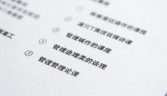 信息咨询类管理培训选型关键要素分析
